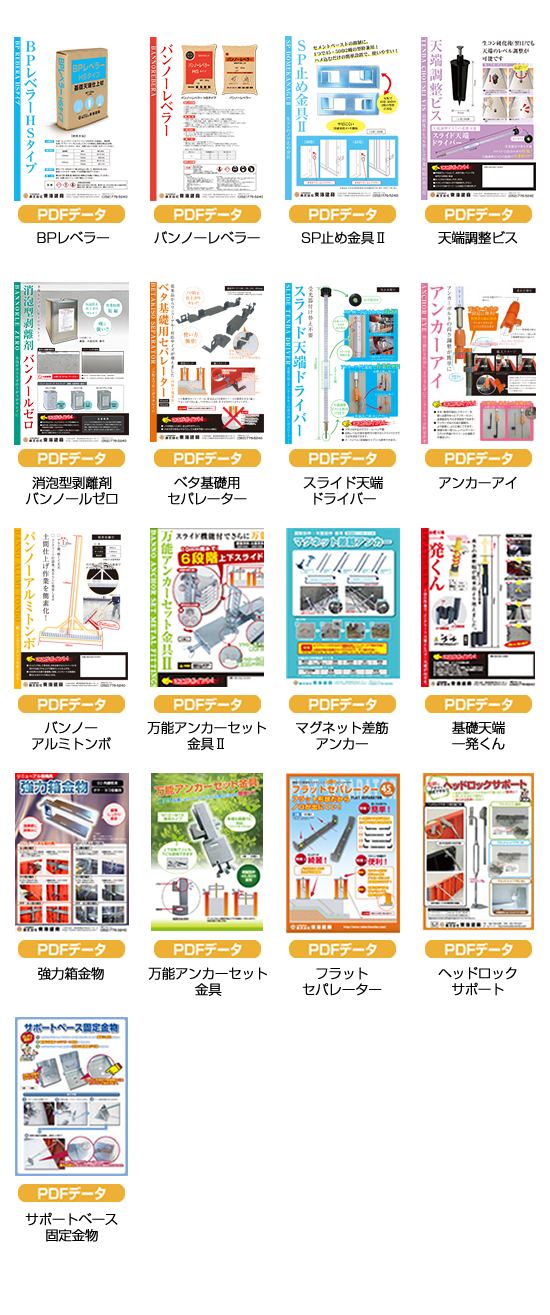 株式会社 東海建商｜製品カタログ