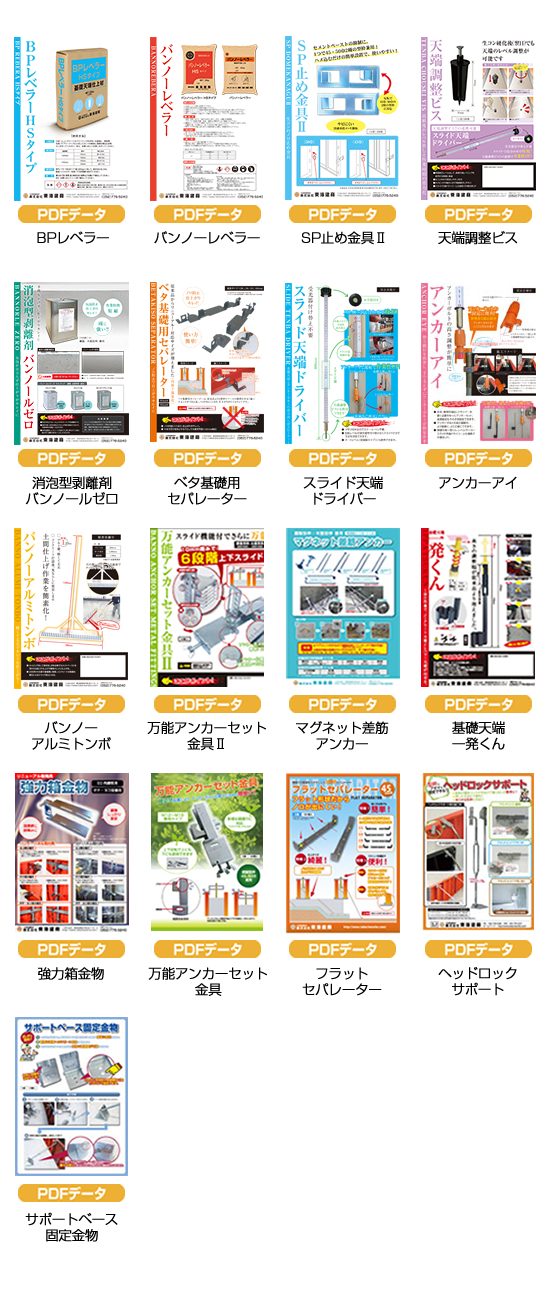 新基礎天端一発くん（300本入） 5ケースセット 東海建商 - 3