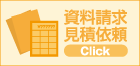 東海建商への資料請求はこちらから